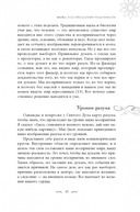Чудо в каждом мгновении. Духовные способы преодолеть страх и почувствовать силу настоящего момента — фото, картинка — 6