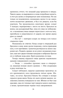 Песнь затонувших рек — фото, картинка — 14