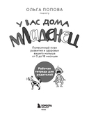 Рабочая тетрадь для родителей. У вас дома младенец — фото, картинка — 1