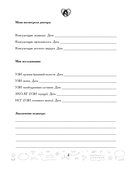 Рабочая тетрадь для родителей. У вас дома младенец — фото, картинка — 4