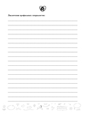 Рабочая тетрадь для родителей. У вас дома младенец — фото, картинка — 5