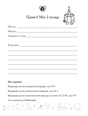 Рабочая тетрадь для родителей. У вас дома младенец — фото, картинка — 7