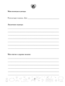 Рабочая тетрадь для родителей. У вас дома младенец — фото, картинка — 8