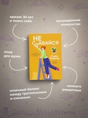 Не сдавайся! — фото, картинка — 4