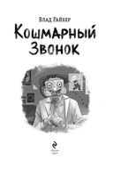 Кошмарный звонок — фото, картинка — 9
