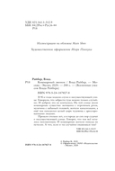 Кошмарный звонок — фото, картинка — 10