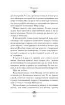 Имперец. Ранг 1. Студент — фото, картинка — 15