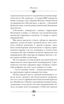 Имперец. Ранг 1. Студент — фото, картинка — 17