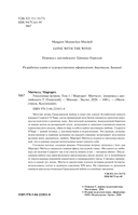 Унесенные ветром. Том 1 — фото, картинка — 3