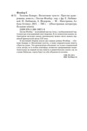 Госпожа Бовари. Воспитание чувств. Простая душа — фото, картинка — 26