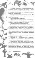 Большая книга ужасов 86 — фото, картинка — 31