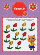 Кошечки-собачки. Цвета — фото, картинка — 2