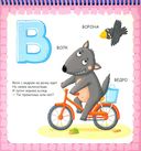 Весёлое обучение. Сказочная азбука — фото, картинка — 3