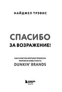 Спасибо за возражение! Как культура критики принесла мировую известность Dunkin’ Brands — фото, картинка — 3
