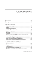 Взрослая Корея — фото, картинка — 9