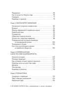 Взрослая Корея — фото, картинка — 10