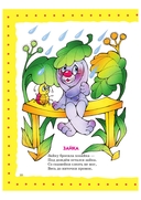 Стихи детям — фото, картинка — 7