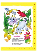 Стихи детям — фото, картинка — 8