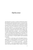 Троцкий: Жизнь революционера — фото, картинка — 7