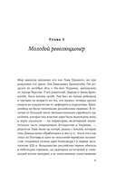 Троцкий: Жизнь революционера — фото, картинка — 9