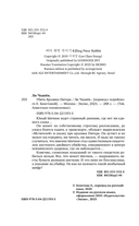 Убить Кролика Питера — фото, картинка — 4