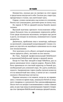 Убить Кролика Питера — фото, картинка — 9