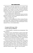 Убить Кролика Питера — фото, картинка — 10