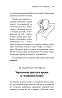 Календарь здоровья и долголетия по Божьеву на 2021 год — фото, картинка — 12