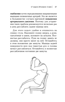 Календарь здоровья и долголетия по Божьеву на 2021 год — фото, картинка — 14