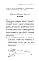 Календарь здоровья и долголетия по Божьеву на 2021 год — фото, картинка — 8