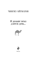 И дольше века длится день... — фото, картинка — 2