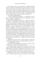 Мой путь с песней. Воспоминания звезды эстрады начала ХХ века, исполнительницы народных песен — фото, картинка — 6