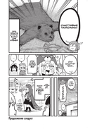 Моя подруга-олениха, Ноко-тан.Том 3 — фото, картинка — 3