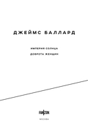 Империя Солнца. Доброта женщин — фото, картинка — 3