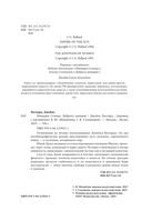 Империя Солнца. Доброта женщин — фото, картинка — 4