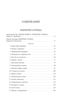 Империя Солнца. Доброта женщин — фото, картинка — 5