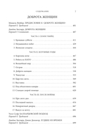 Империя Солнца. Доброта женщин — фото, картинка — 7