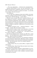 Унесенные ветром. Том 2 — фото, картинка — 13