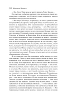 Унесенные ветром. Том 2 — фото, картинка — 9