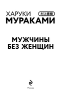 Мужчины без женщин — фото, картинка — 7