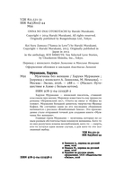 Мужчины без женщин — фото, картинка — 8