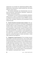 Мудрое родительство. Как воспитать счастливого и успешного ребенка — фото, картинка — 12