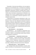 Мудрое родительство. Как воспитать счастливого и успешного ребенка — фото, картинка — 17