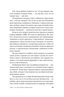 Мудрое родительство. Как воспитать счастливого и успешного ребенка — фото, картинка — 21