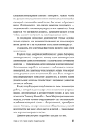 Мудрое родительство. Как воспитать счастливого и успешного ребенка — фото, картинка — 23
