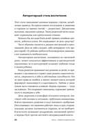Мудрое родительство. Как воспитать счастливого и успешного ребенка — фото, картинка — 24