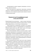 Мудрое родительство. Как воспитать счастливого и успешного ребенка — фото, картинка — 25