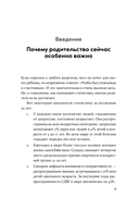 Мудрое родительство. Как воспитать счастливого и успешного ребенка — фото, картинка — 4