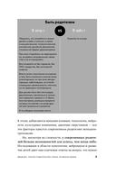 Мудрое родительство. Как воспитать счастливого и успешного ребенка — фото, картинка — 6