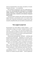 Мудрое родительство. Как воспитать счастливого и успешного ребенка — фото, картинка — 7